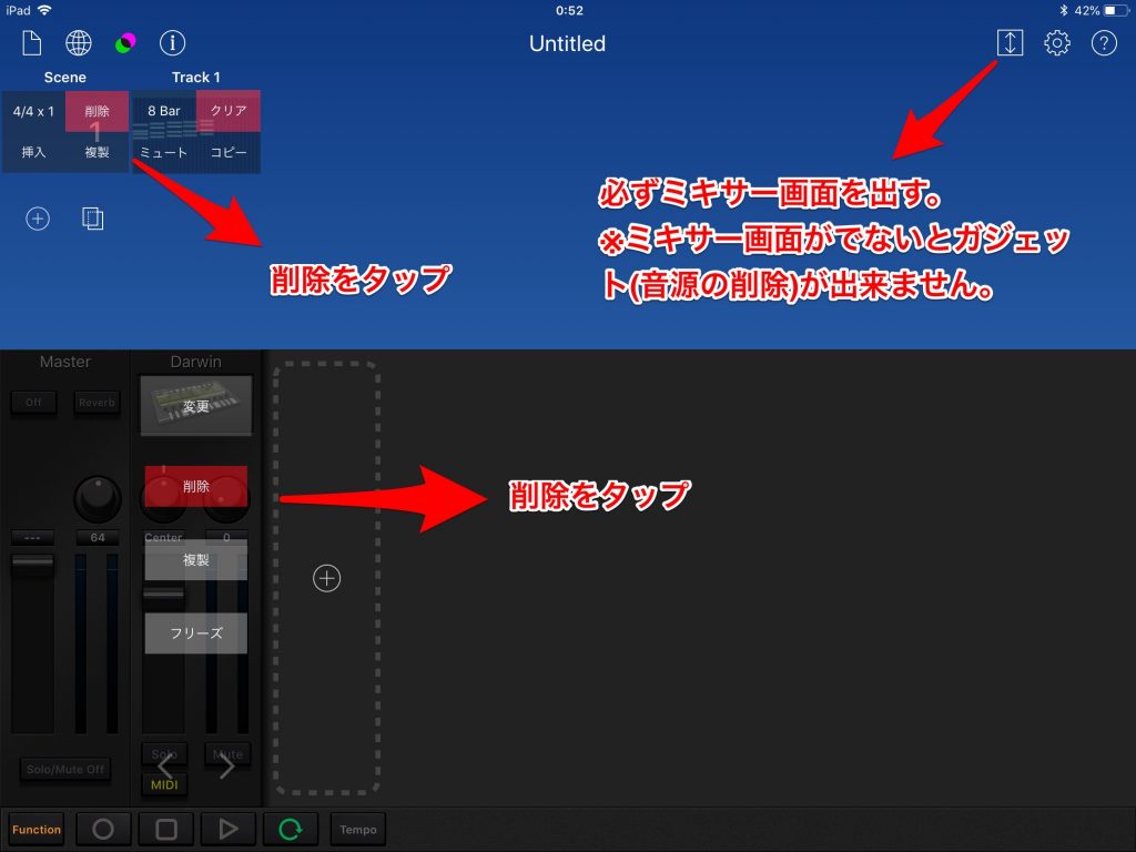 ios版 Korg Gatget ガジェット（楽器）削除方法