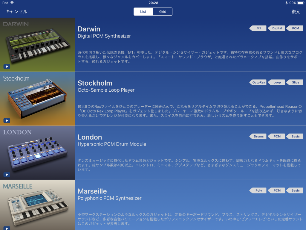 ios版　Gatget 楽器選択グリッド表示