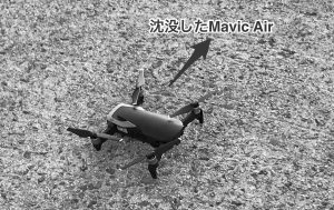 DJI Mavic Air (ドローン)海に水没！ 保険の適用やドローンがロストした原因など