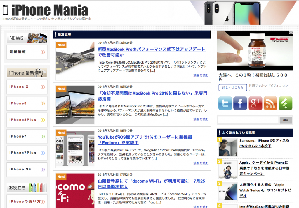 iphone-maniaサイト画像