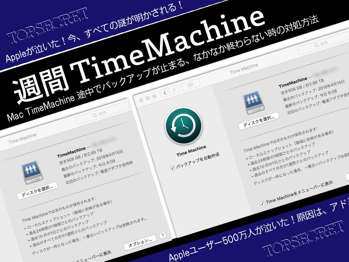 Mac Timemachine 途中でバックアップが止まる なかなか終わらない時の対処方法 Gogo Drive