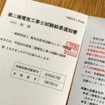 DIY用 独学で電気工事士2種2ヶ月で合格する方法 実技試験編
