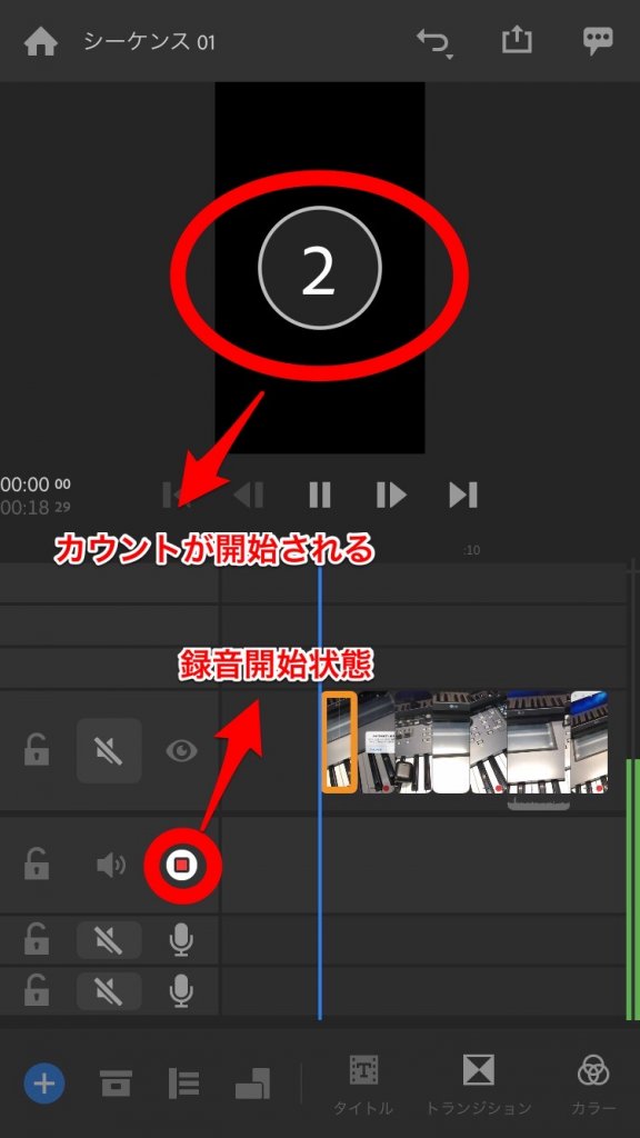 Adobe Premiere Rush CC リアルタイム録音方法3