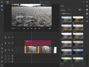 Adobe Premiere Rush CCの使い方レビュー！