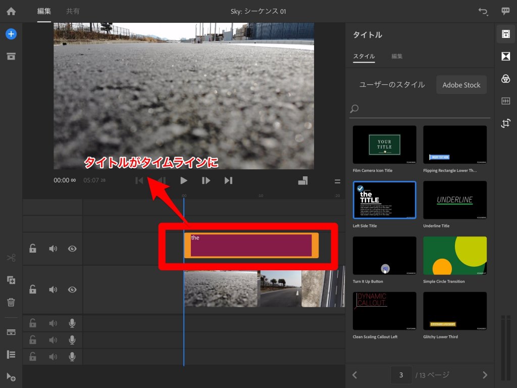 Adobe Premiere Rush CC タイトルの挿入方法2