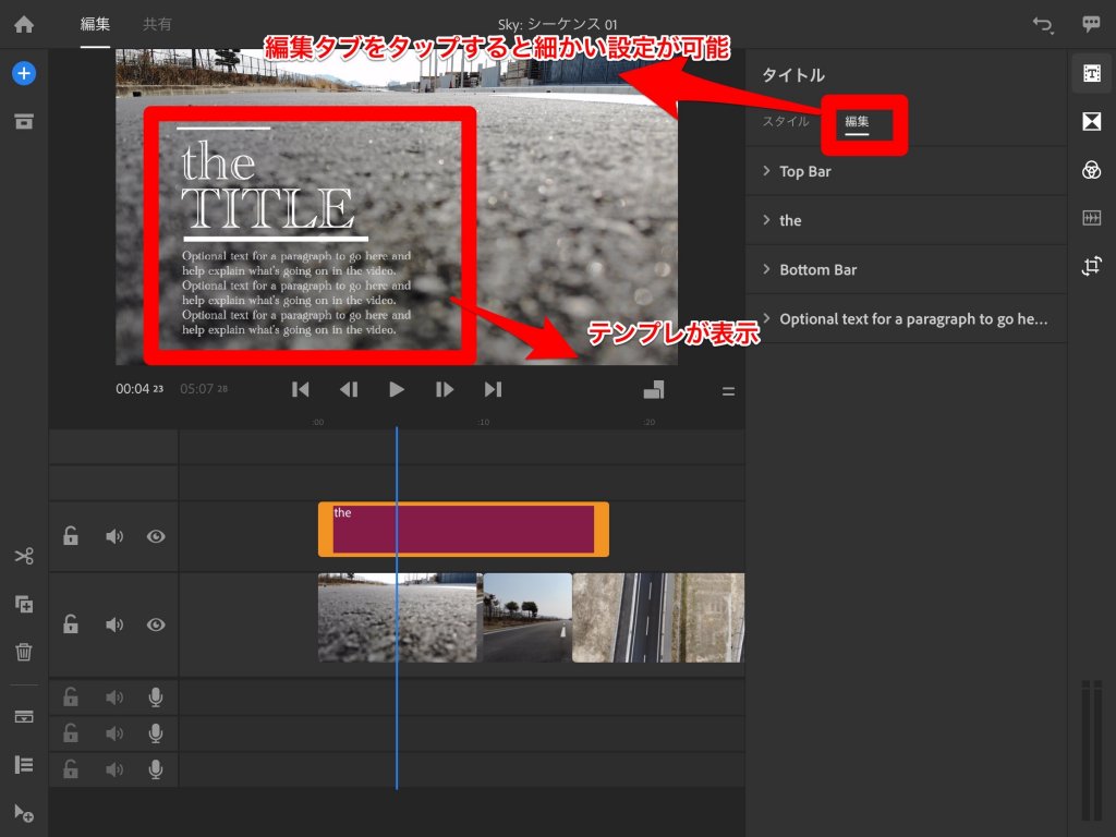 Adobe Premiere Rush CC タイトルの設定方法