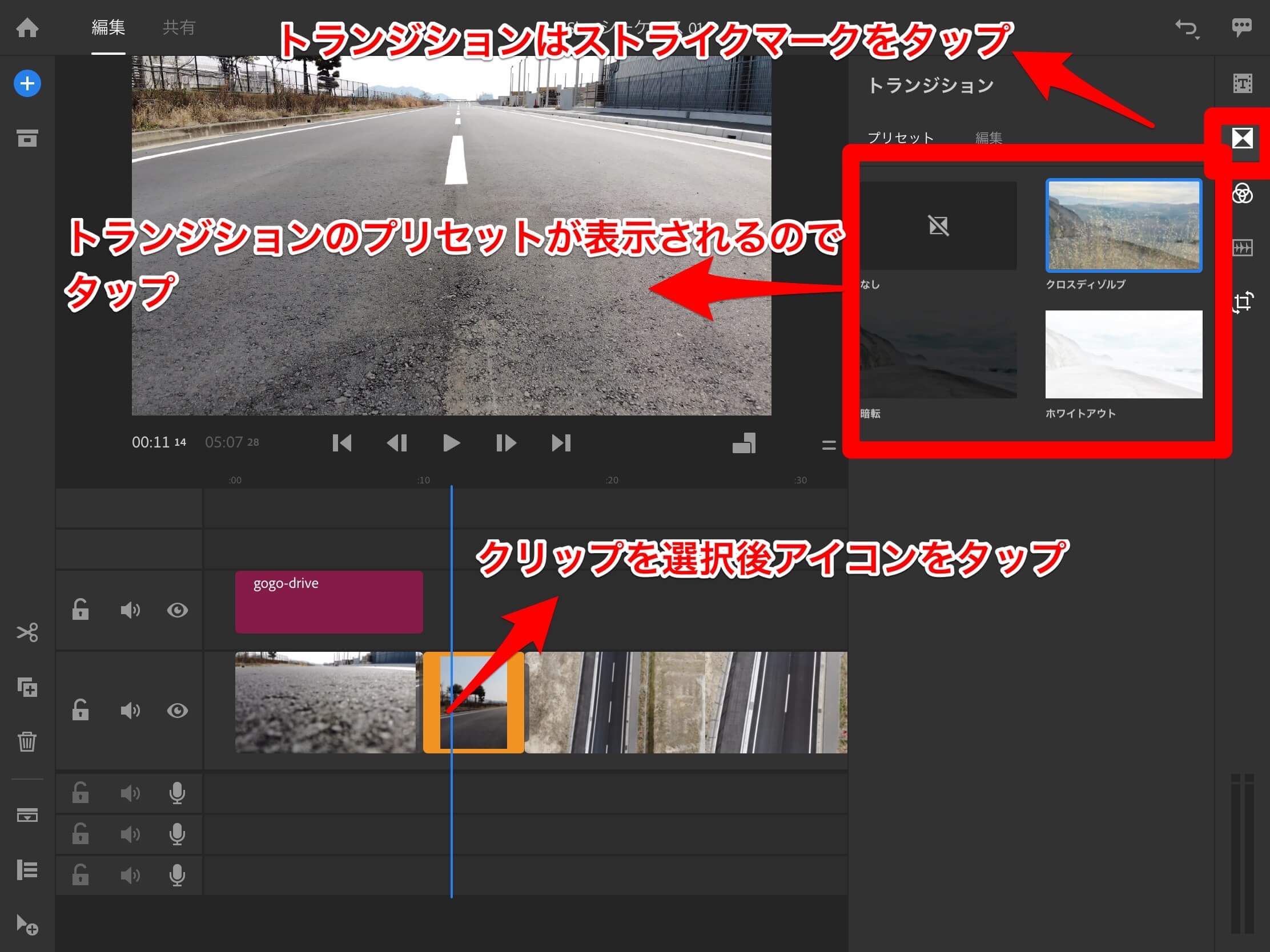 Adobe Premiere Rush Ccの使い方レビュー Gogo Drive