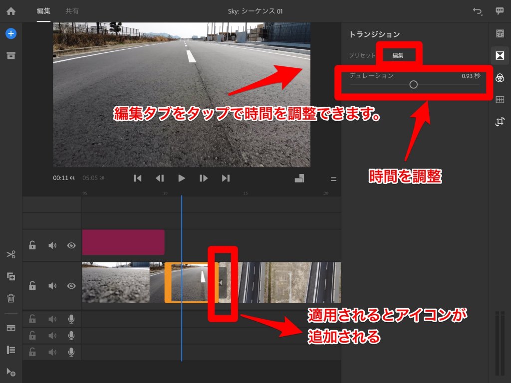 Adobe Premiere Rush CC トランジションの設定方法2