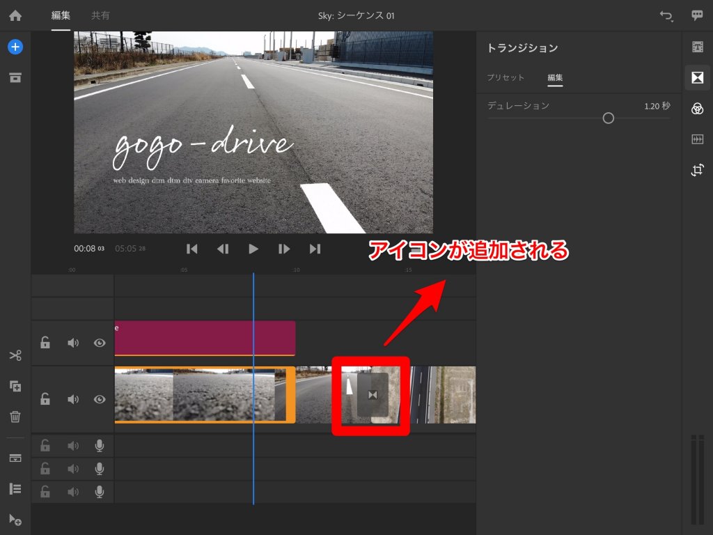 Adobe Premiere Rush CC トランジションの設定方法3