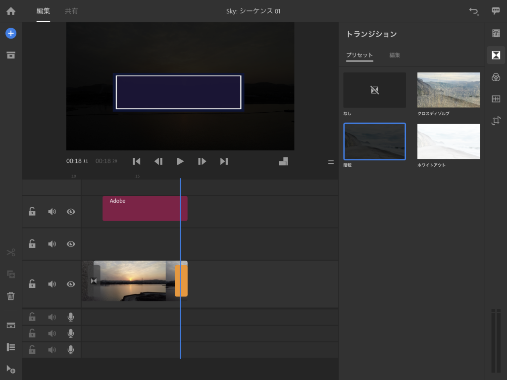 Adobe Premiere Rush CC トランジションの設定方法5