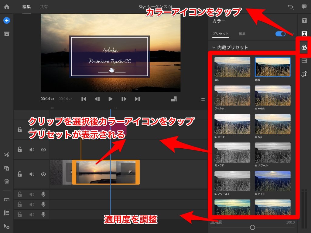 Adobe Premiere Rush CC カラーの設定方法