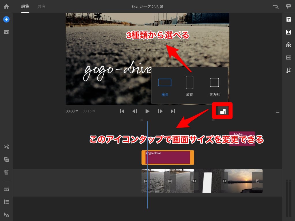 Adobe Premiere Rush CC 画面サイズの設定方法