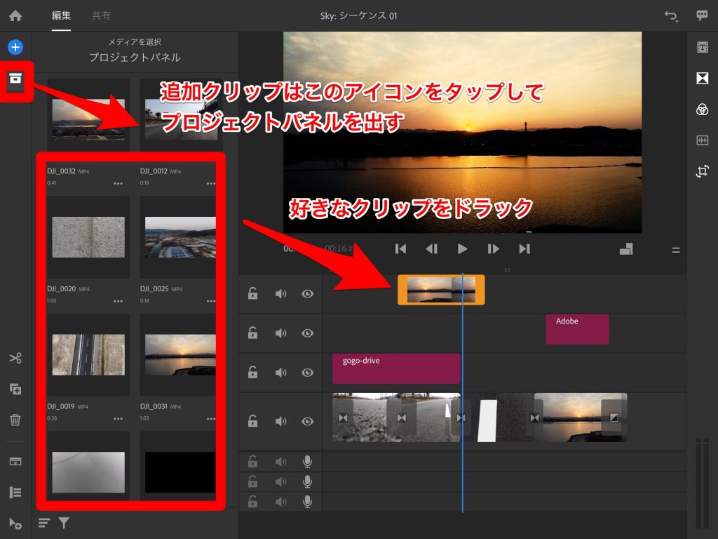 Adobe Premiere Rush CC クリップの追加方法