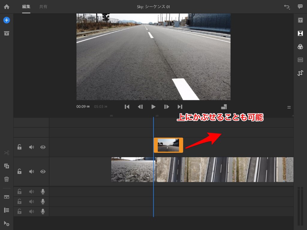 Adobe Premiere Rush CC 複数クリップを画面に重ねる方法