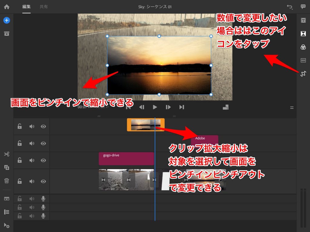 Adobe Premiere Rush CC 複数クリップを画面に重ねる方法2