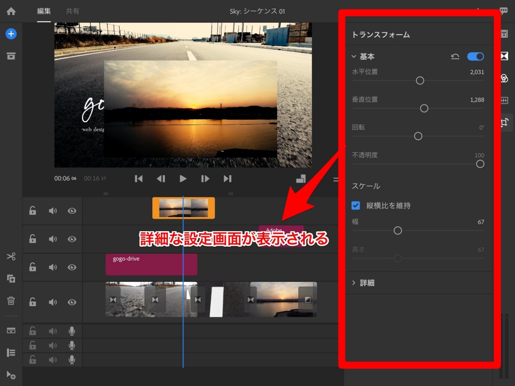 Adobe Premiere Rush CC 複数クリップを画面に重ねる方法3