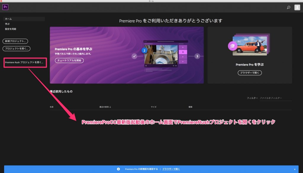 Adobe Premiere Rush CCとPremiere Pro CC のデータの相互性