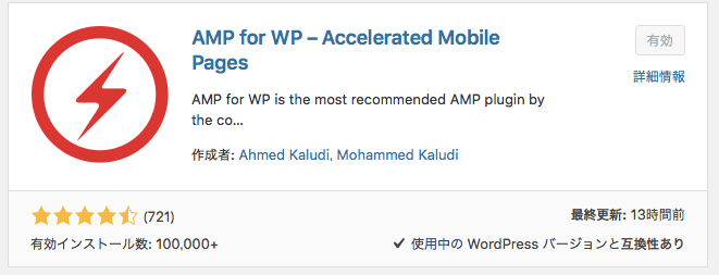 AMPプラグインAMP for WP