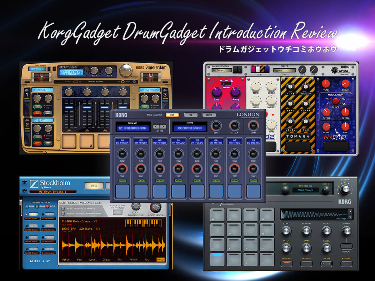 DTMアプリ ios版 Korg Gadgetの使い方。ドラム打ち込み方法 London,Tokyo,Amsterdam,Recife,Stockholm