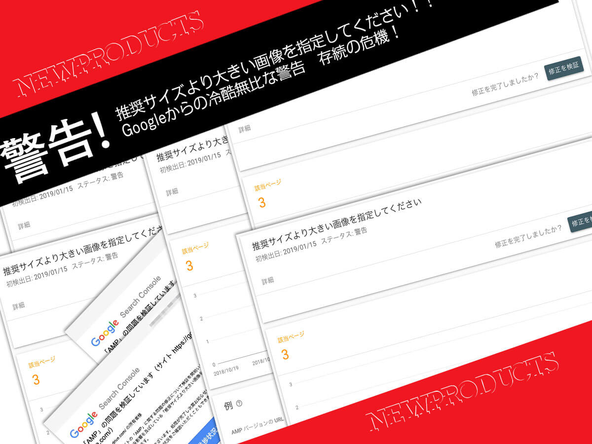 Searchconsole Amp警告 推奨サイズより大きい画像を指定してください 解決法 Gogo Drive