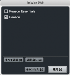 Rewireの使い方 Cubase,Reason設定方法 | gogo-drive