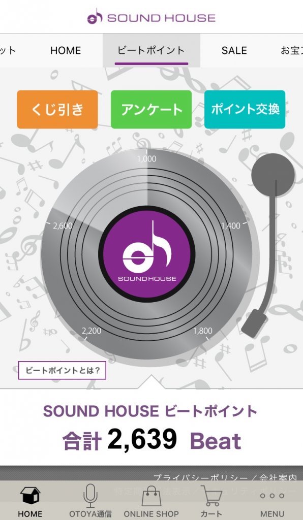 サウンドハウス(Soundhouse)アプリビートポイント