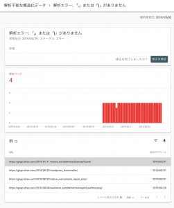 SearchConsole  解析エラー: 「,」または「}」がありません 解決法