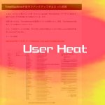 ヒートマップ解析ツール UserHeat の使い方レビュー