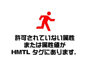 WordPress Diver AMPエラー 許可されていない属性または属性値が HMTL タグにあります