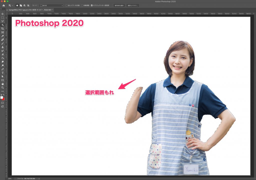 Photoshop 2020 自動選択精度の違い 被写体人物