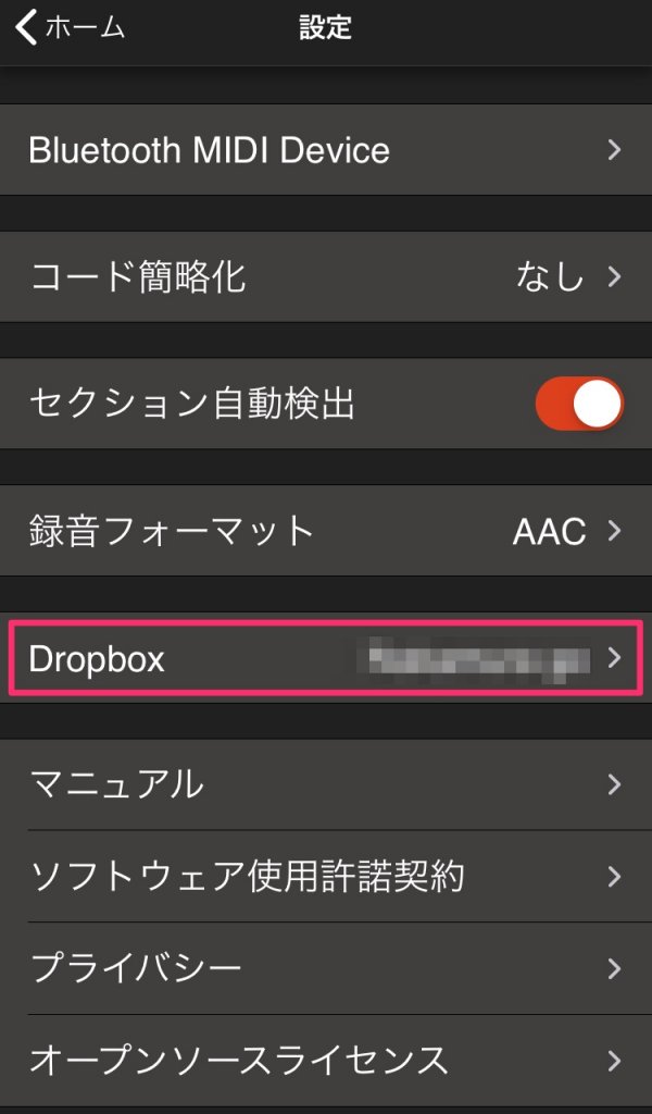 DropBoxに接続