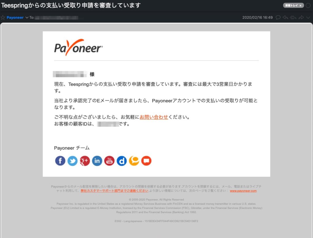 Payonner 審査受付メール