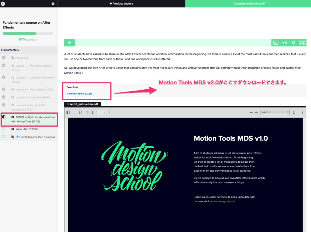 BONUS — Optimize Your Workflow with Motion Toolsのレッスン