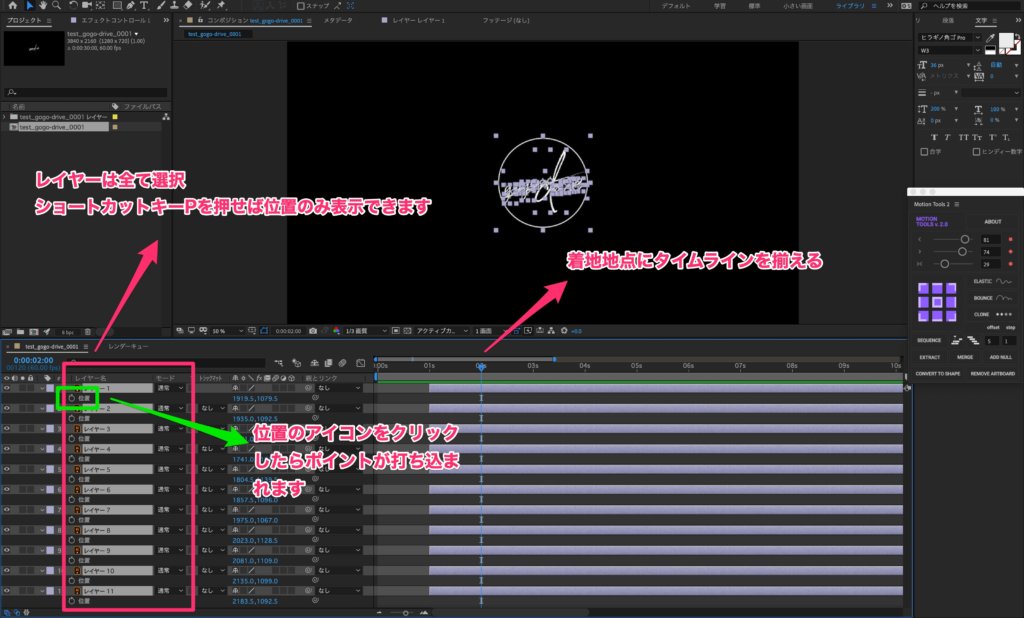AfterEffects アニメーション動かし方